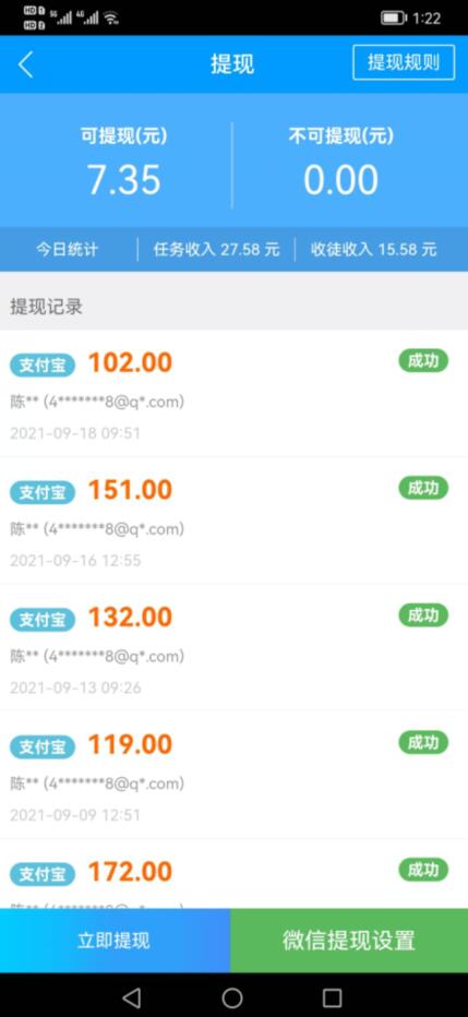 趣闲赚提现记录