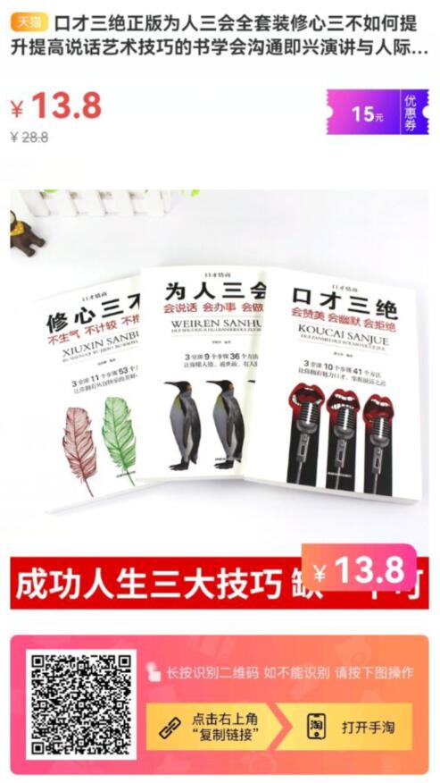 口才三绝,为人三会,修心三不这三本书怎么样?值得买吗?