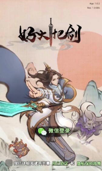 好大一把剑游戏红包版赚钱是真的吗？靠谱吗？