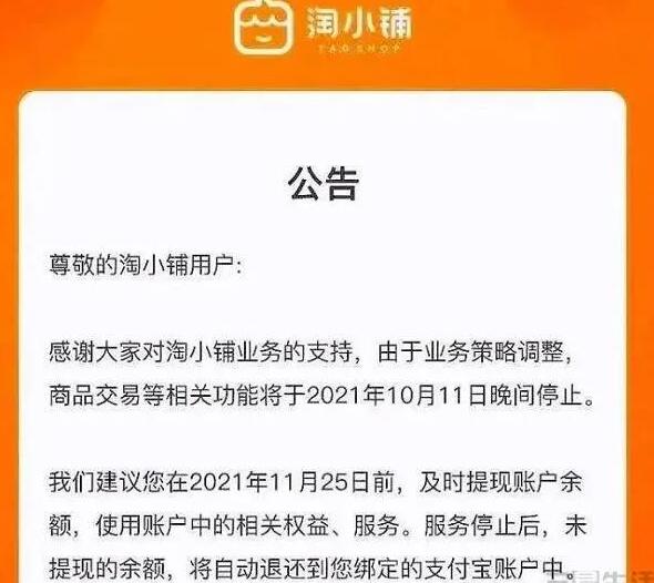 淘小铺停运,社交电商还有未来吗