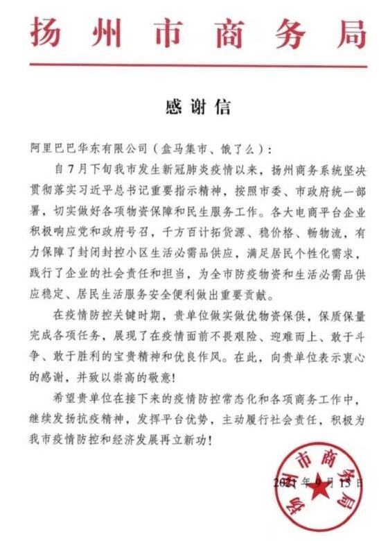 阿里社区电商配送超182吨紧急生活物资获扬州商务局赞赏
