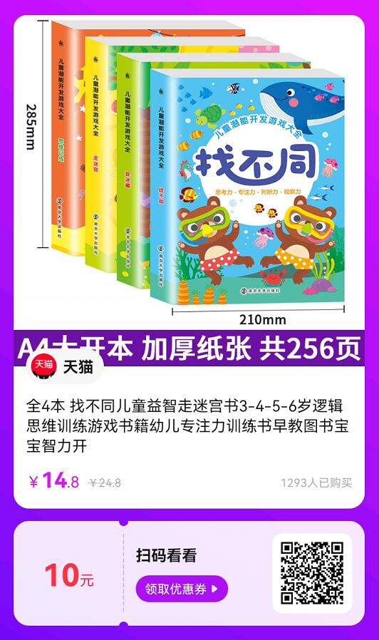 儿童益智逻辑思维训练游戏书籍4本推荐,适合3-6岁
