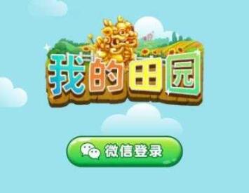 我的田园真的能赚钱吗?这款游戏收益怎么样?