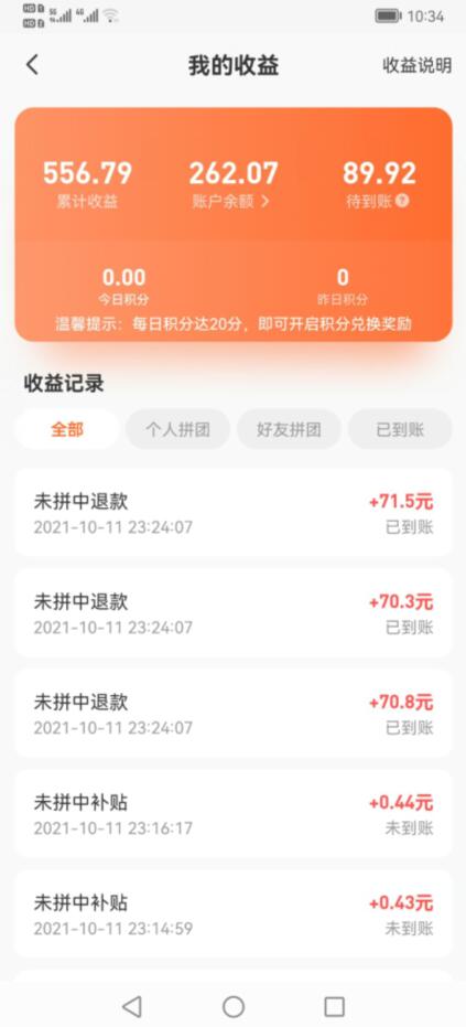 一起来养猪拼团购物收益