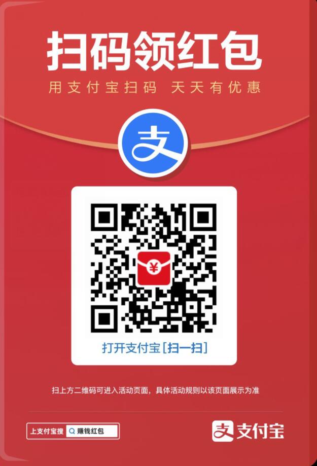 支付宝红包二维码 支付宝红包二维码