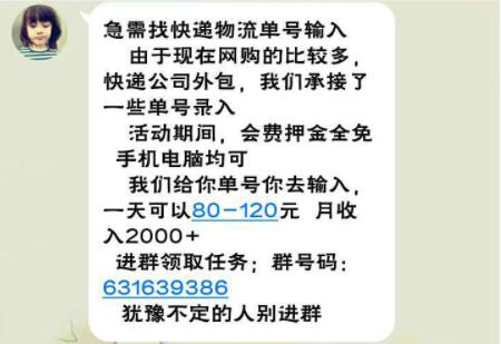 快递填单员兼职app可靠吗？这种兼职软件实际上是一种骗局