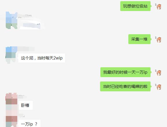 站长之间的快乐,每天从吹牛逼当中开始