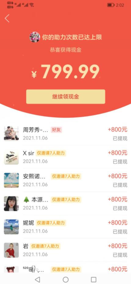 拼多多领800元现金红包需要多少人助力?是真实靠谱的吗?