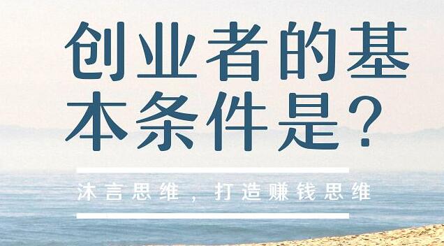 想要赚钱创业首先要改变自己的思维