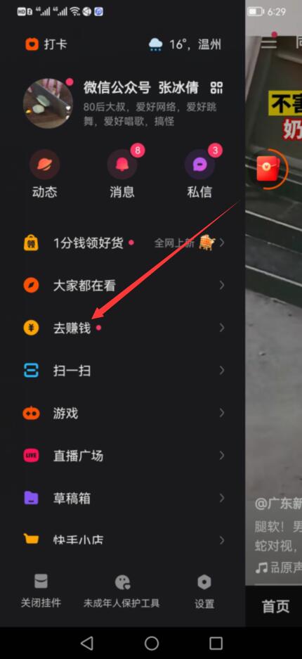 快手极速版界面