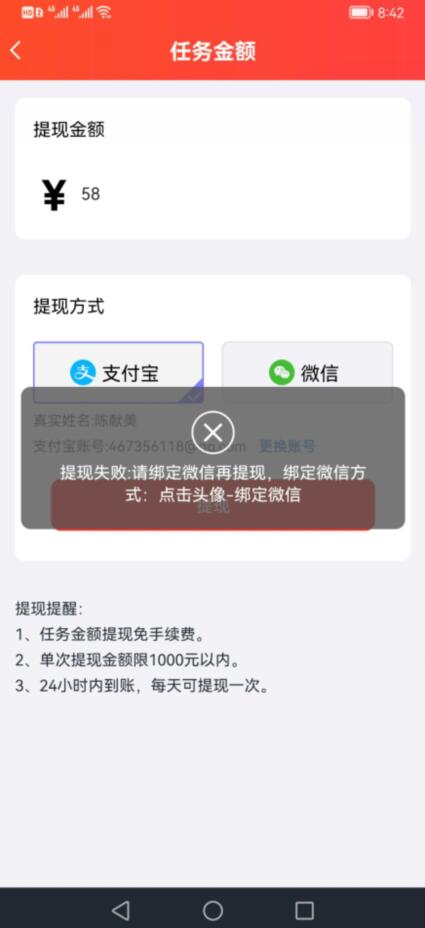 赏帮赚支付宝提现提示需要绑定微信怎么回事?我是这么解决的