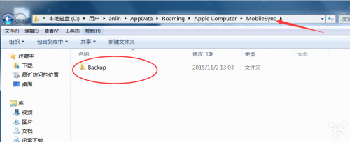 itunes备份路径在哪里（教你查看itunes备份路径）