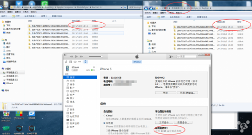 itunes备份路径在哪里（教你查看itunes备份路径）