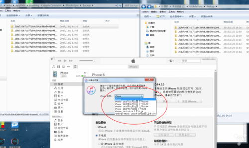 itunes备份路径在哪里（教你查看itunes备份路径）