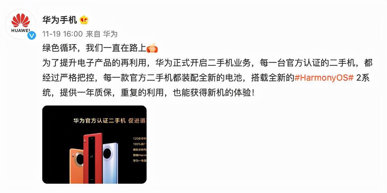 华为、苹果,为何“盯”上二手机?