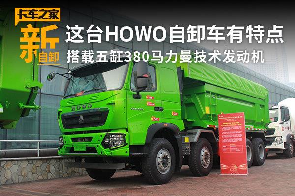 豪沃二手车怎么样(豪沃自卸车380报价)