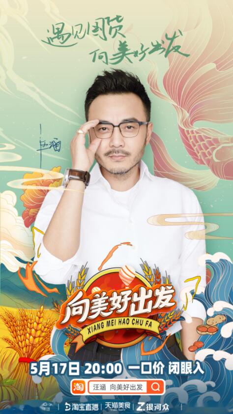 高佣联盟汪涵代言