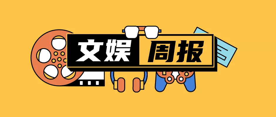 腾讯奖励员工21亿港元股票;爱奇艺被曝大规模裁员;抖音短剧开启付费模式;豆瓣被约谈,所有小组回复功能已暂停丨文娱周报