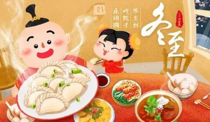 冬至吃食上的风俗有哪些