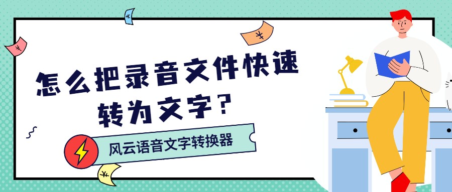 ipad怎么录音转文字(分享3个录音转文字的方法)