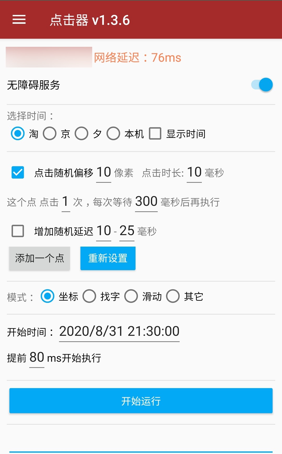 淘宝抢购插件手机版(天猫自动抢购秒杀软件)