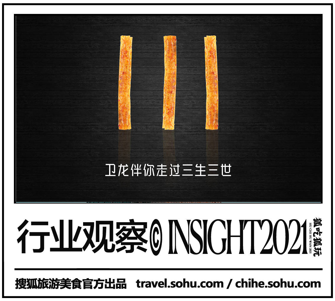 辣条第一股或将诞生 卫龙的前路能否平坦？