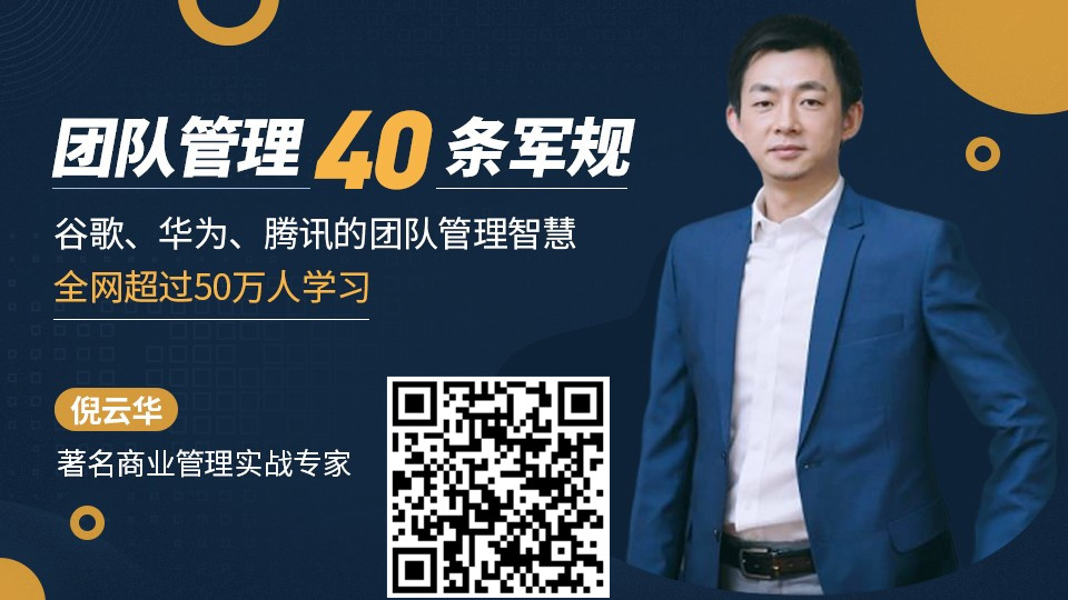 不会带团队,凭什么当leader?这40条“铁规”,助你打造狼性团队