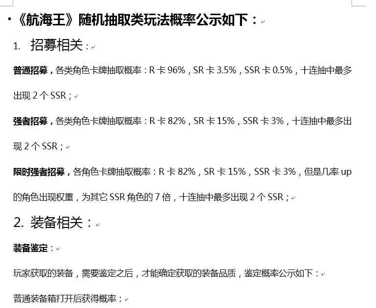 游戏相关概率公布
