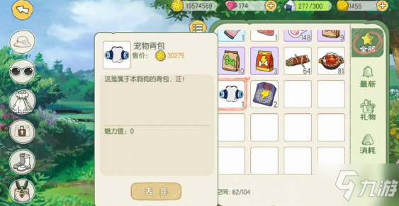 《小森生活》狗狗背包如何获取