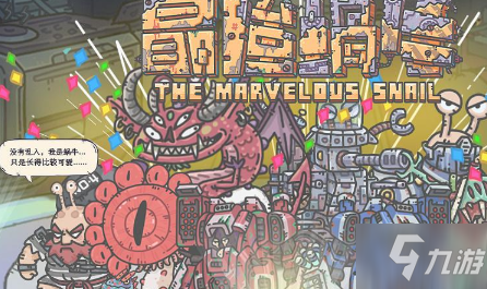 《最强蜗牛》独眼巨人为什么用不了