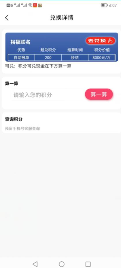 兑换价格 兑换价格