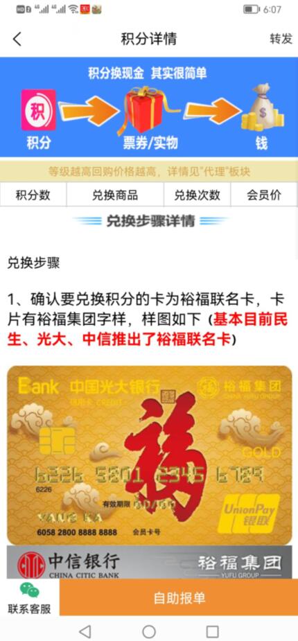 裕福联名信用卡积分值钱吗?目前兑换8000元/万积分 裕福联名信用卡积分值钱吗?目前兑换8000元/万积分