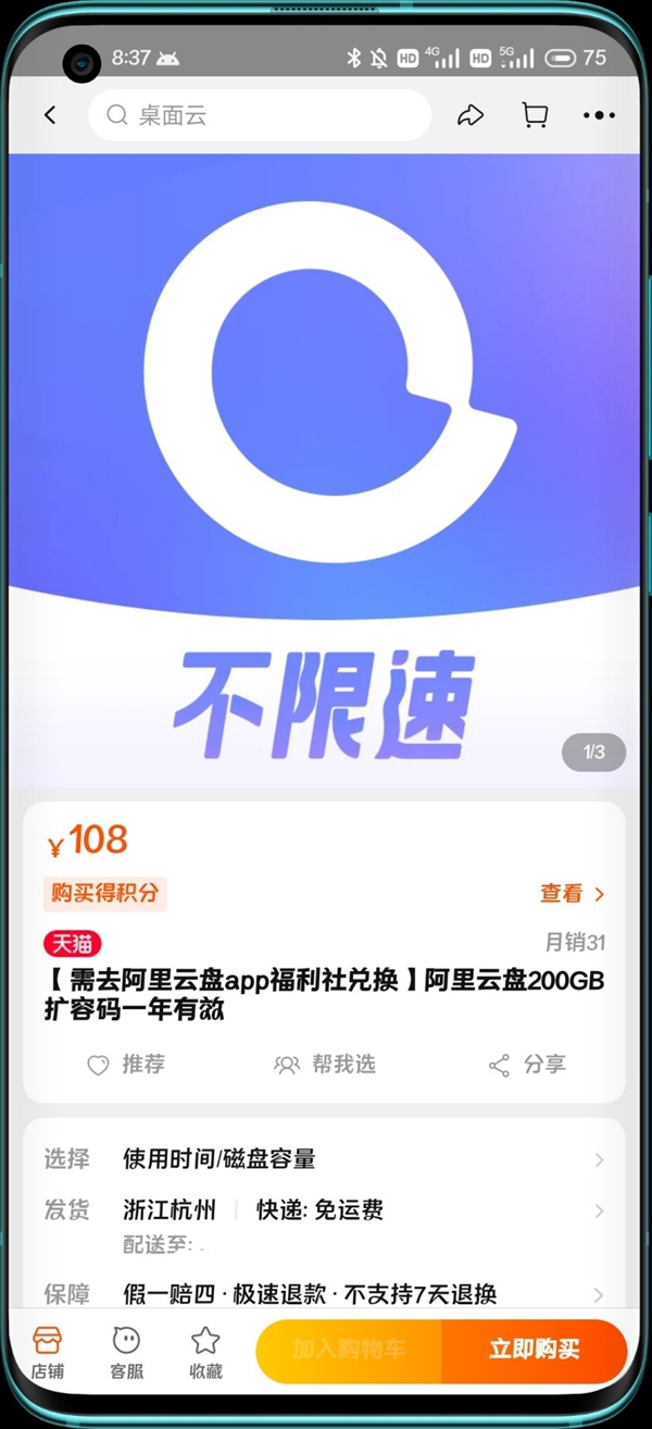还是来了！消息称阿里云盘将开启扩容收费测试：200GB售价108元/年