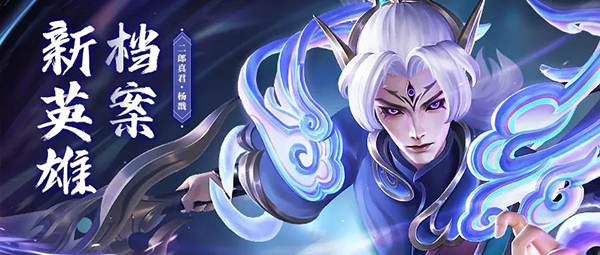 《上古王冠》拥有吞噬能力的国风英雄 二郎真君