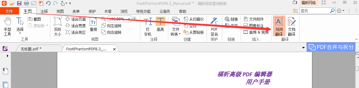 福昕pdf阅读器电脑版操作教程（pdf转word免费不限页数）