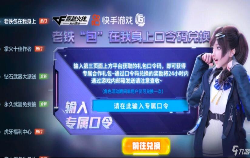 cf手游老铁包在我身上口令介绍