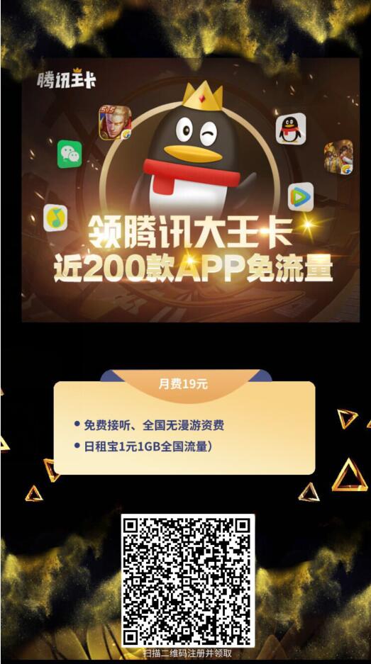 腾讯大王卡怎么申请?腾讯大王卡19元套餐申请入口