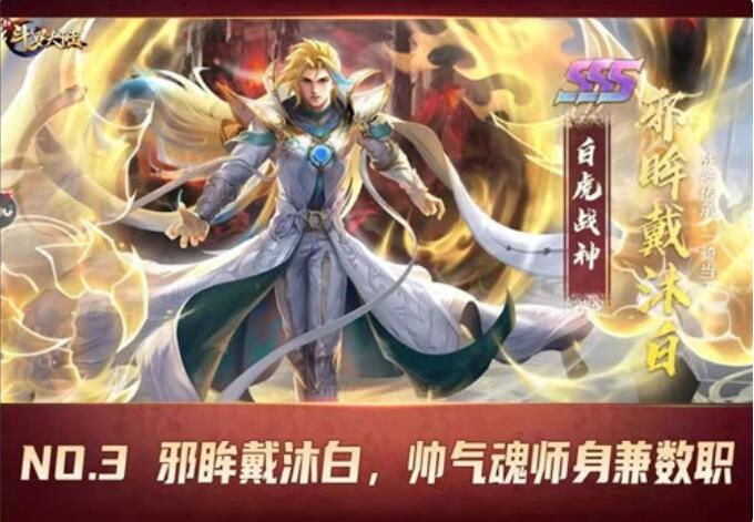 唐三沦为小弟?《新斗罗大陆》TA成为当今人气王