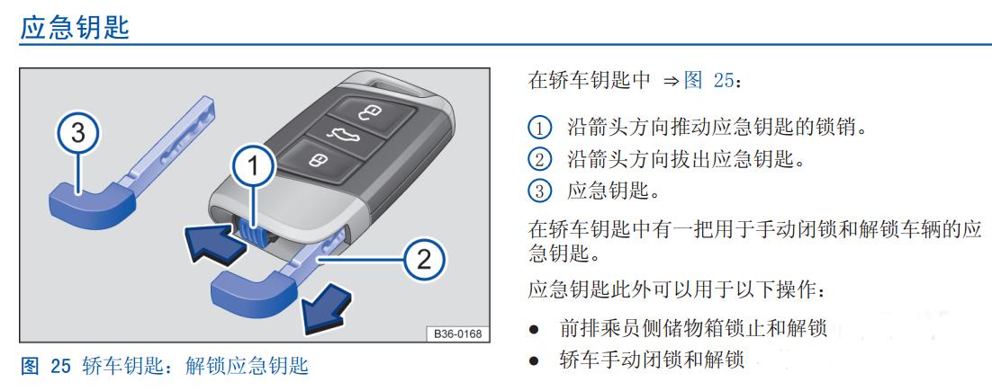 桑塔纳怎么解锁(普桑钥匙插错了多久解锁)
