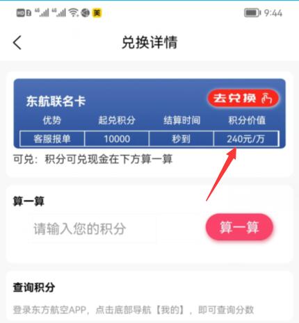 东航联名卡兑换现金单价 东航联名卡兑换现金单价