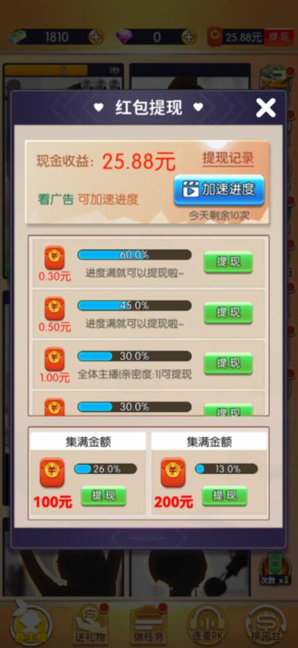 主播养成记红包