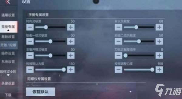 穿越火线手游灵敏度最佳设置推荐 灵敏度如何设置好