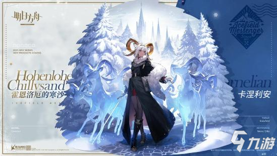 《明日方舟》卡涅利安霍恩洛厄的寒沙怎么样 卡涅利安装扮特效预览