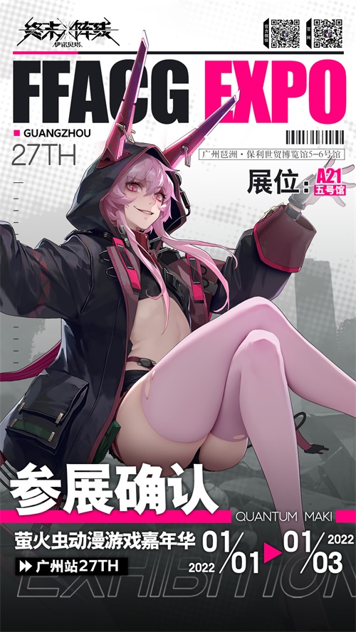 《终末阵线》确认参展萤火虫 展会情报抢先知!