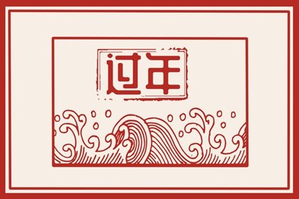 2022年大年初四迎财神 有什么讲究