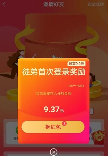 赏帮赚红包怎么领?据说邀请红包高达9.9元