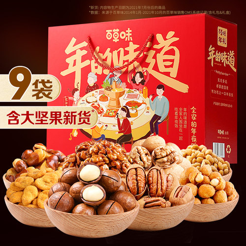 降价!百草味 坚果大礼包1526g/9袋