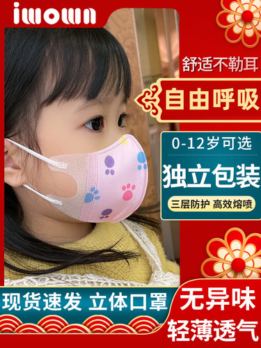 iwown埃微 3D立体儿童口罩10只