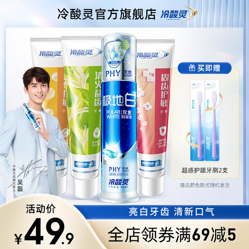 冷酸灵 全家福抗敏感牙膏套装5支+牙刷g*2支