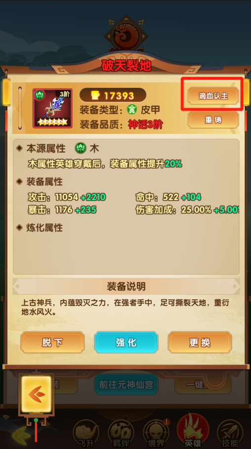 《幻之封神》滴血认主全新版本来袭